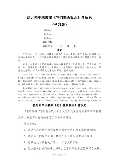 幼儿园中班教案《它们能否吸水》含反思