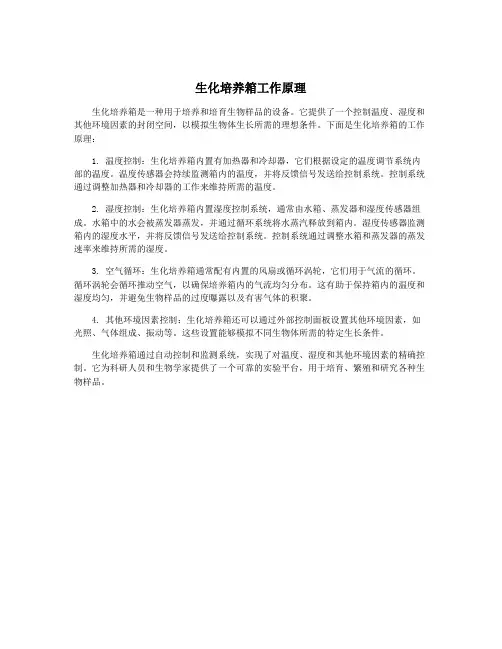 生化培养箱工作原理