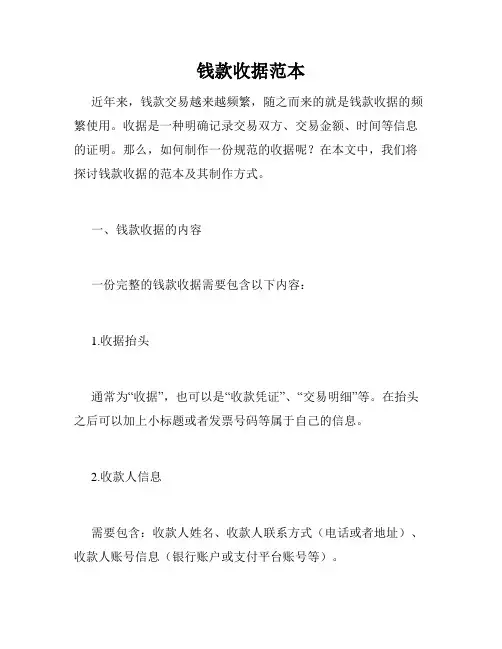 钱款收据范本