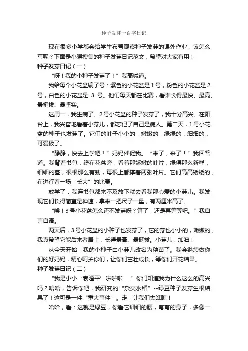种子发芽一百字日记_日记作文