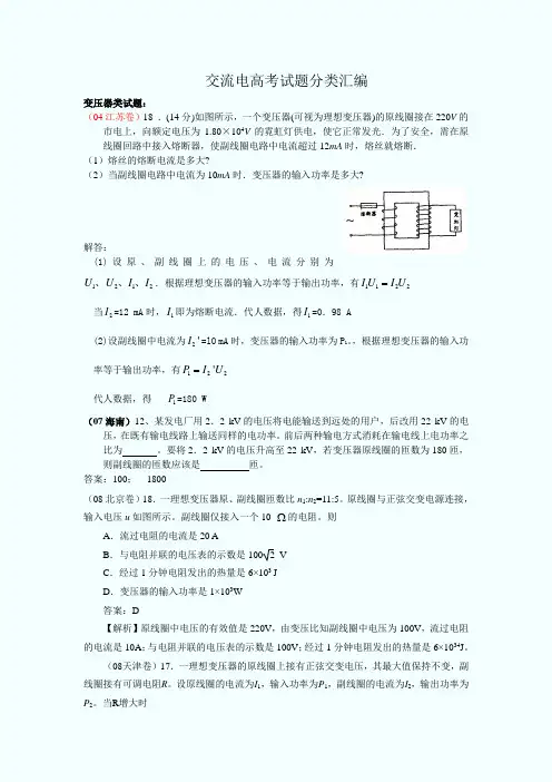 交流电高考试题分类汇编