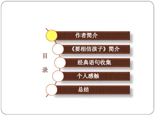 要相信孩子读书分享ppt课件.pptx