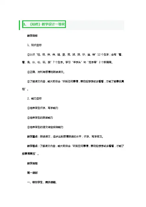《咕咚》教学设计一等奖3篇
