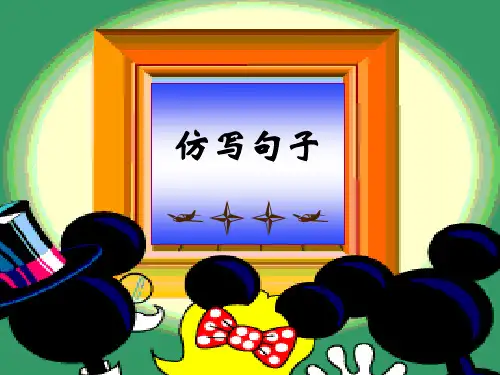 高考复习仿写句子PPT3 (共36张PPT)