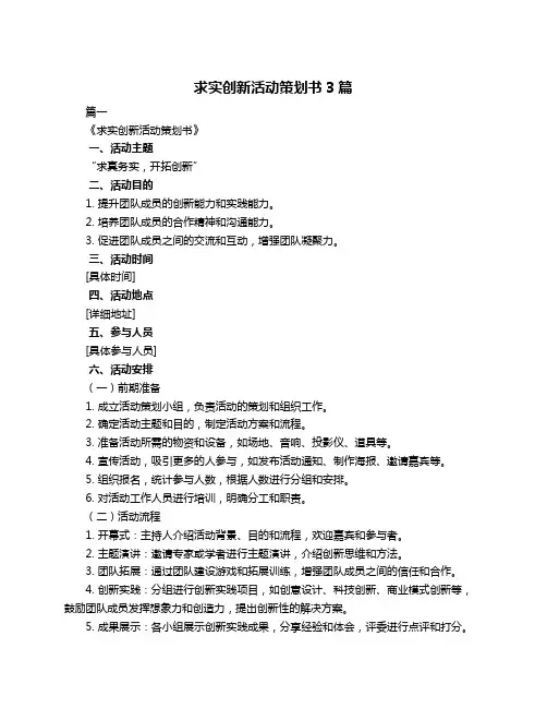 求实创新活动策划书3篇