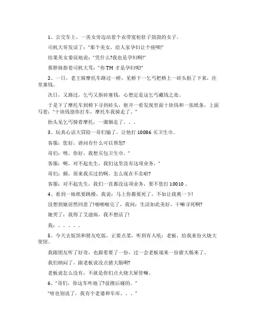 雷人无节操的小笑话全集