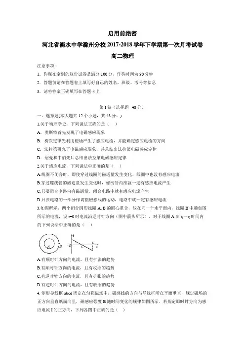 校17—18学年下学期高二第一次月考物理试题(附答案)