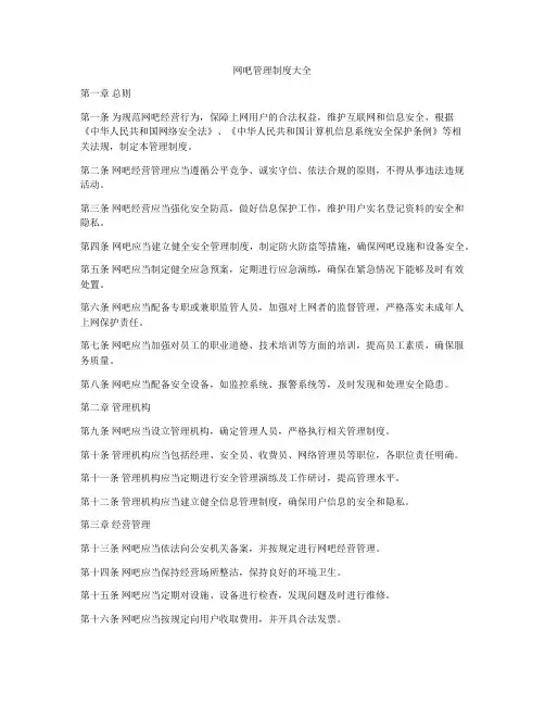 网吧管理制度大全