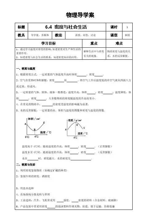 6 4密度与社会生活 学案 人教版物理八年级上册 