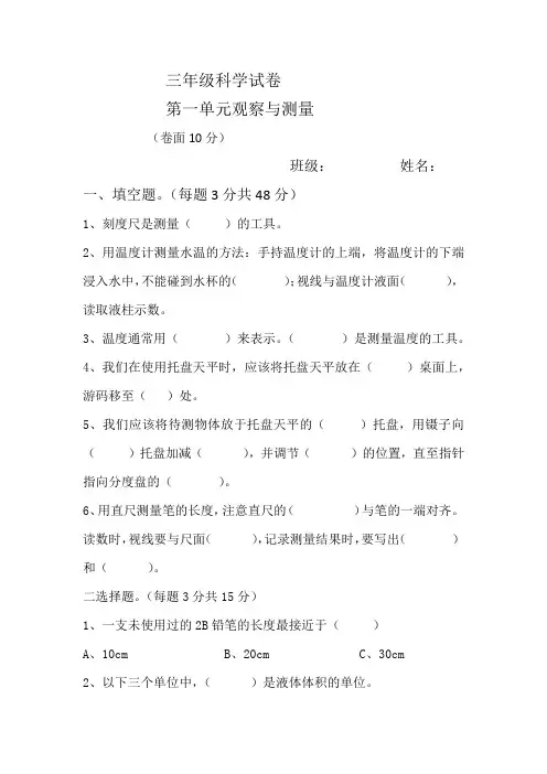 冀人版冀教版小学科学最新三年级上册科学第一单元 观察与测量 练习题