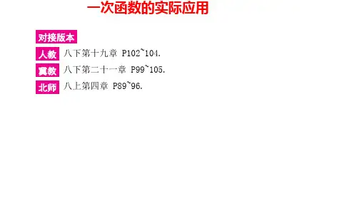 2024年河北省中考数学一轮复习考点突破课件：一次函数的实际应用