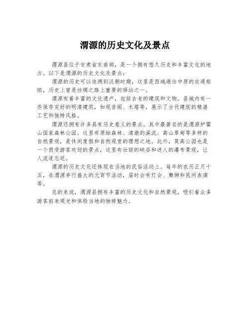 渭源的历史文化及景点