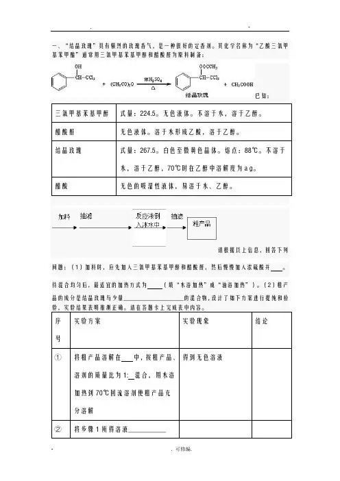 高考有机物制备实验题