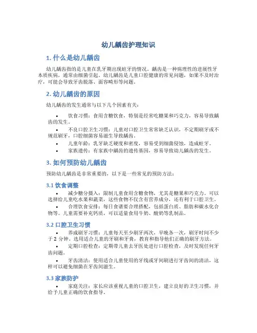 幼儿龋齿护理知识