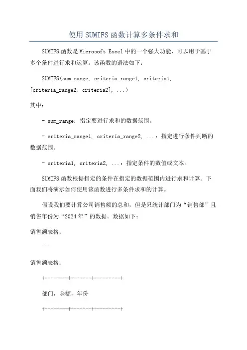 使用SUMIFS函数计算多条件求和