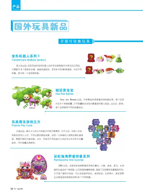 国外玩具新品