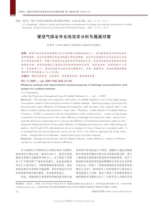煤层气排采井系统效率分析及提高对策