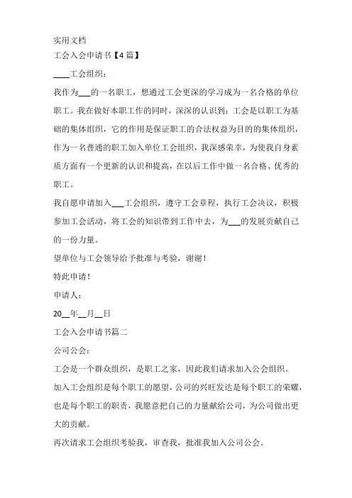 工会入会申请书【4篇】