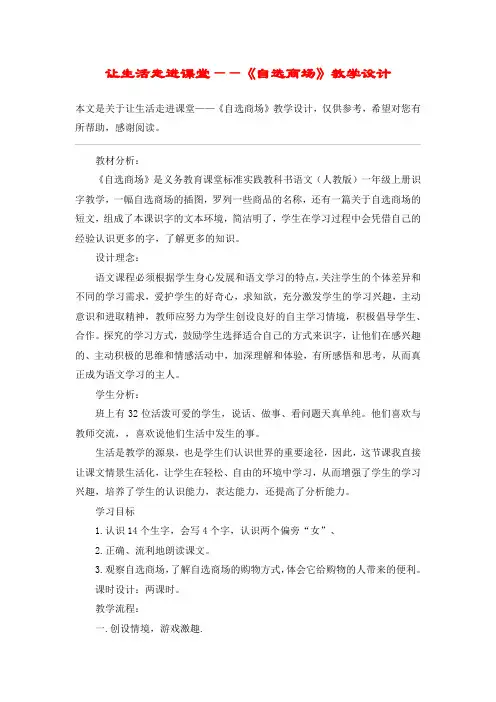 让生活走进课堂——《自选商场》教学设计_教案教学设计