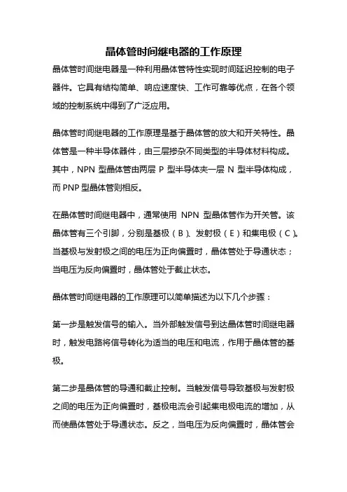 晶体管时间继电器的工作原理