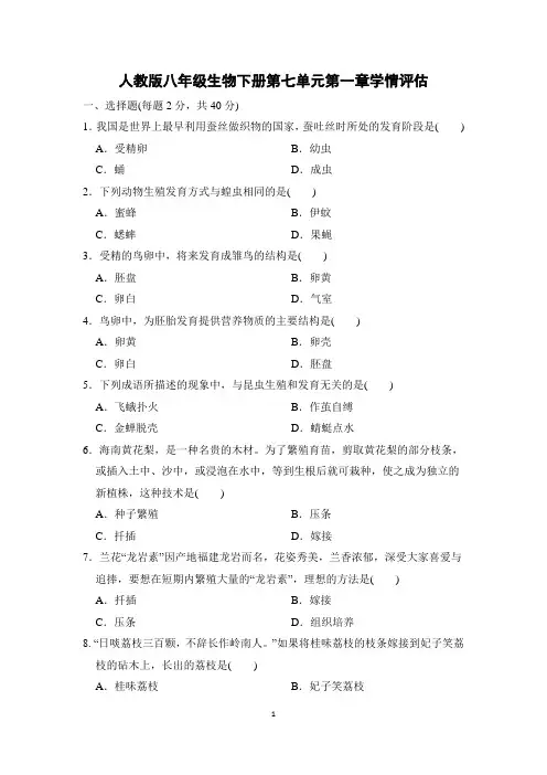 人教版八年级生物下册第七单元第一章学情评估 附答案 (3)