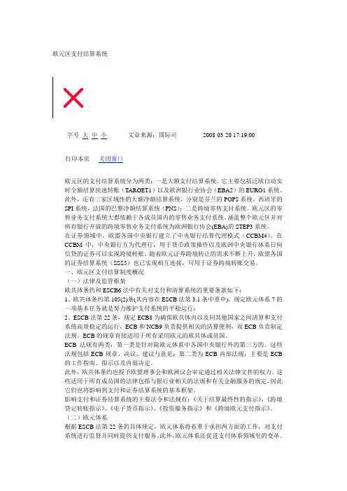 欧洲清算系统介绍