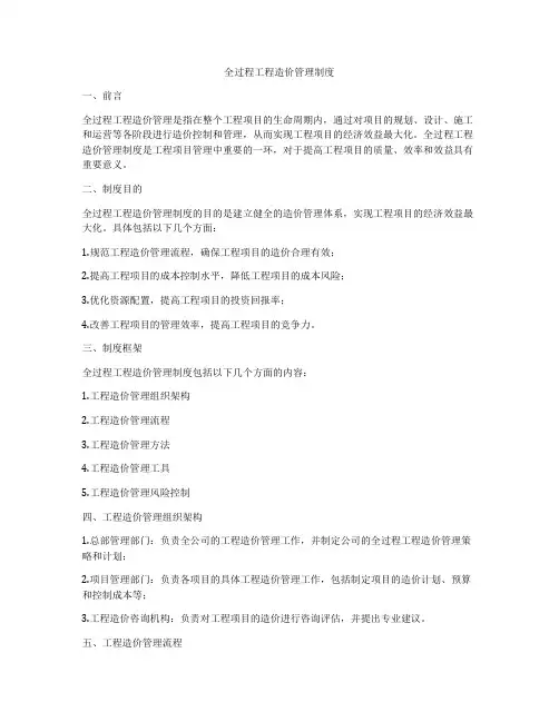 全过程工程造价管理制度