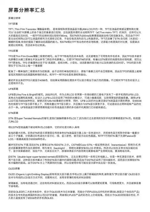 屏幕分辨率汇总