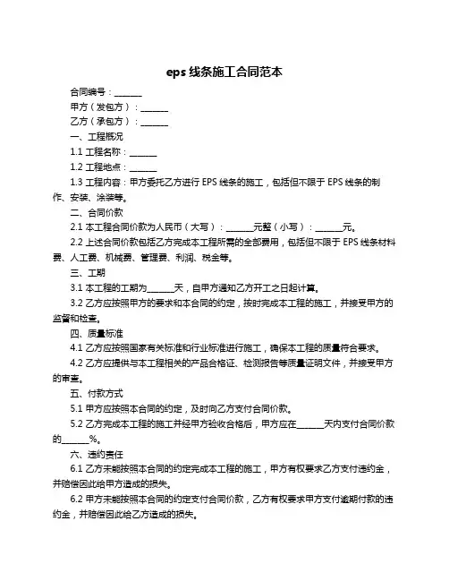 eps线条施工合同范本