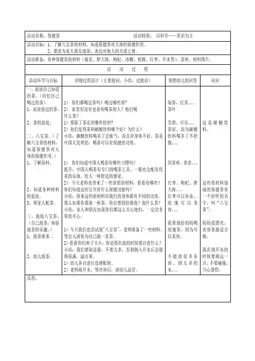 大班《保健茶》
