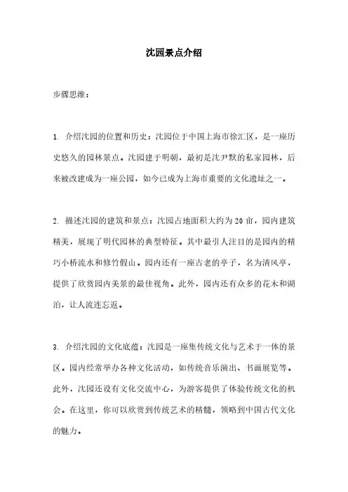沈园景点介绍