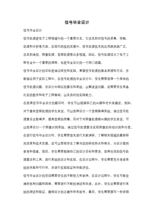 信号毕业设计