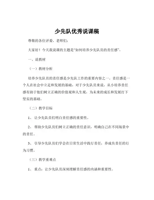 少先队优秀说课稿