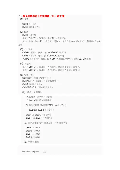 MathType 使用技巧