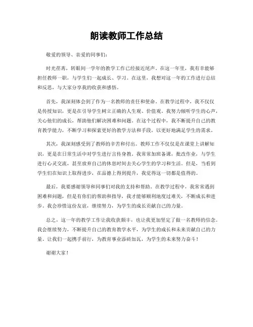 朗读教师工作总结