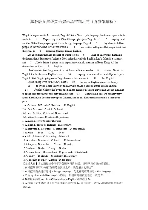 冀教版九年级英语完形填空练习三(含答案解析)