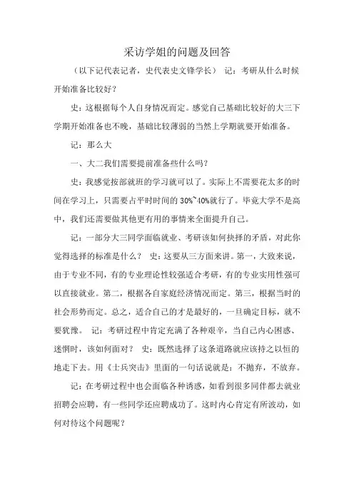 采访学姐的问题及回答