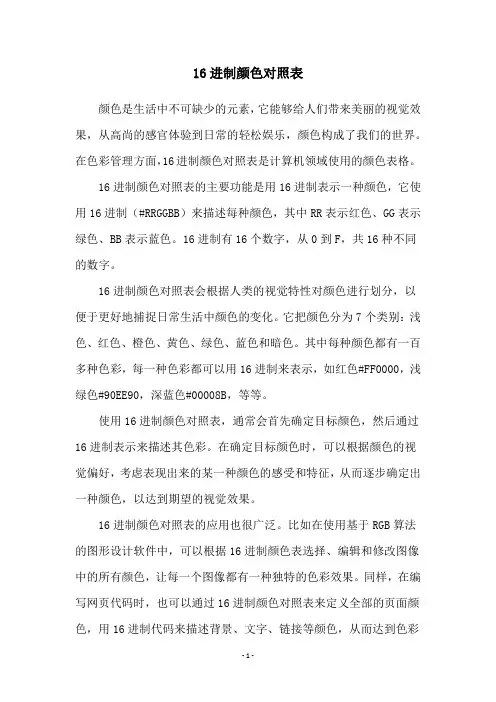 16进制颜色对照表