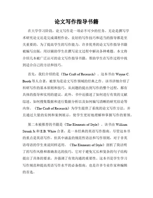 论文写作指导书籍