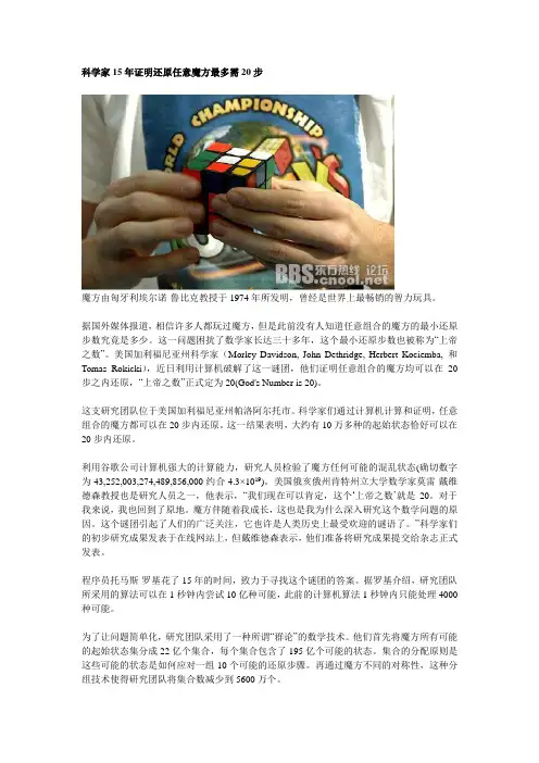 科学家证明还原任意魔方最多需20步