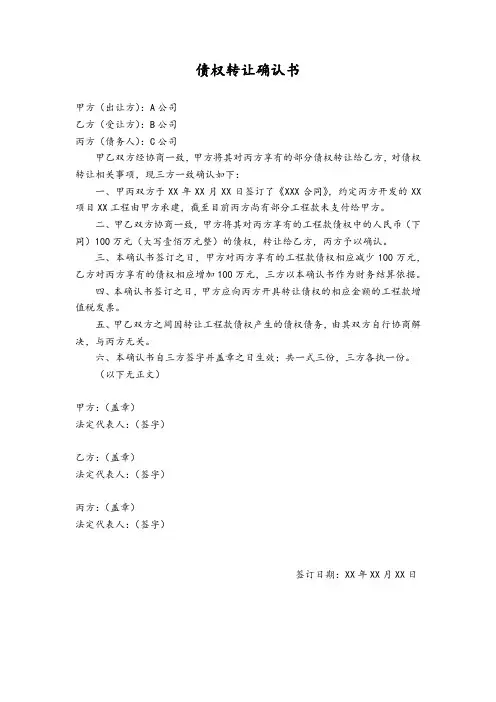 债权转让确认书