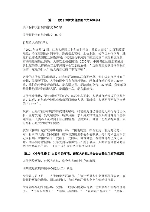 人类对大自然的破坏的作文