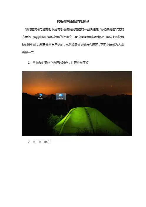 锁屏快捷键在哪里