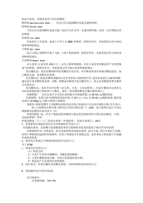 原麦汁浓度