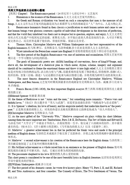 最新自考英美文学选读要点总结精心整理