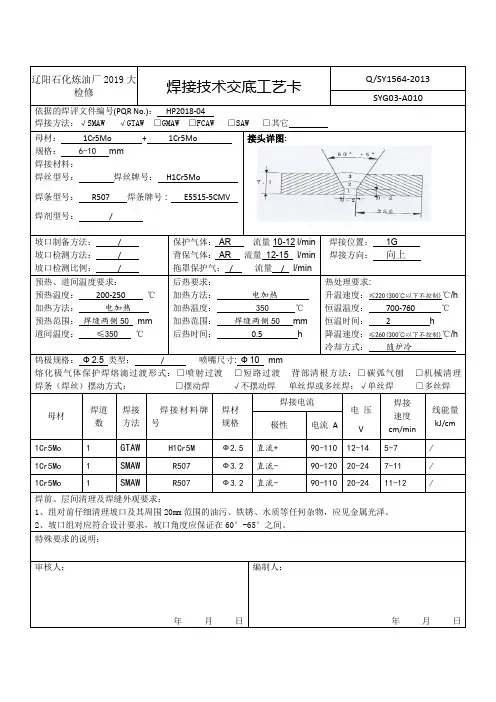 焊接工艺卡新1Cr5Mo