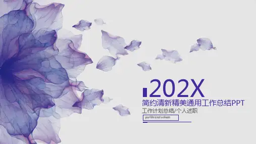 紫色202X水彩花卉工作计划年终总结PPT模板