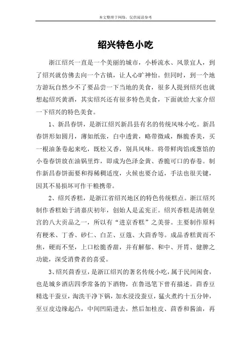 绍兴特色小吃