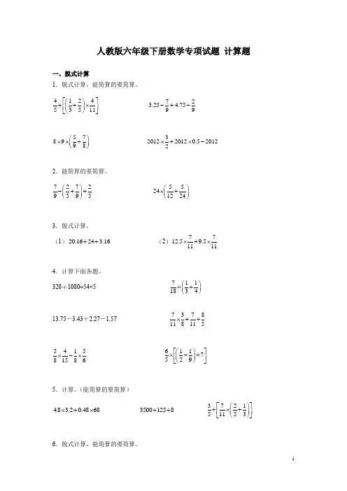 人教版六年级下册数学专项试题计算题