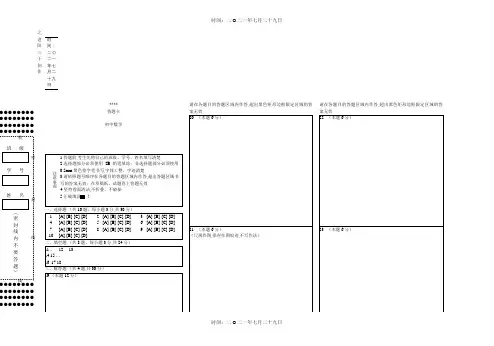 初中数学答题卡模板(很好)